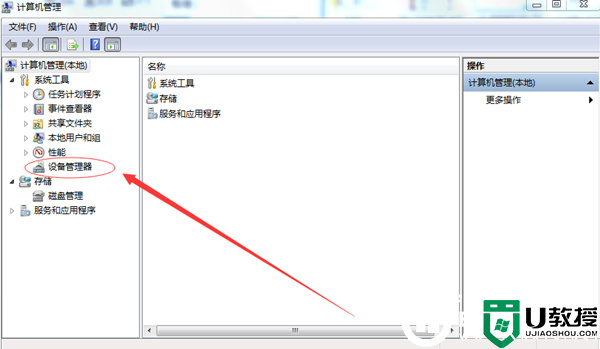 Win7电脑无法读取USB设备解决方法