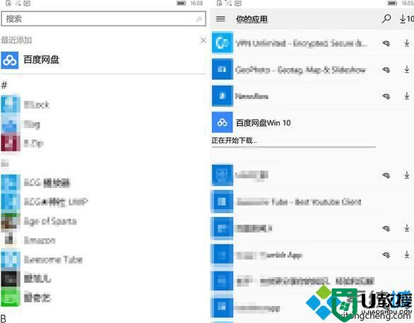 百度网盘Win10 UWP支持手机端下载，最新版本是v2.0.8