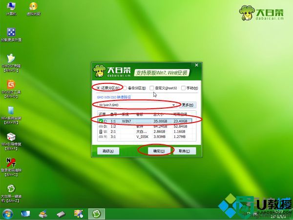 大白菜u盘装系统win7 64位
