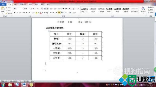 xp系统下怎样将Word横表改为竖表