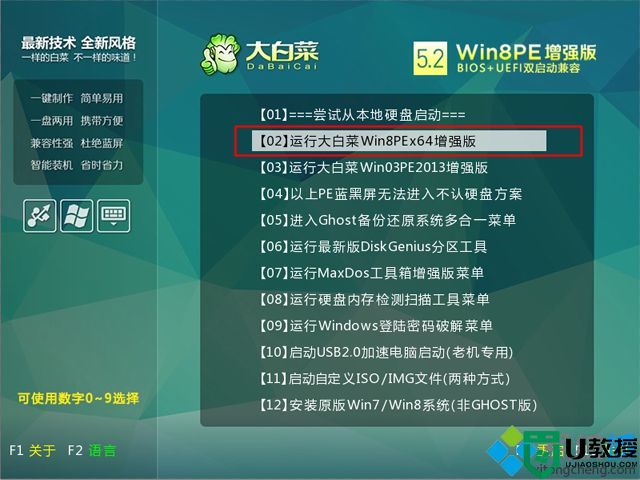 笔记本怎么装win8系统