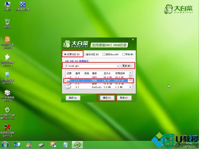 笔记本怎么装win8系统