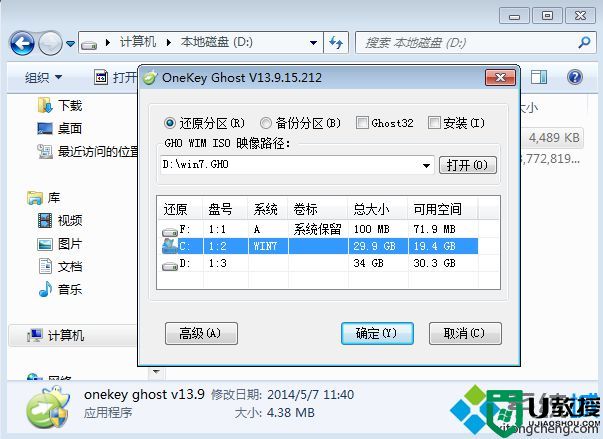 怎么用ghost装win7