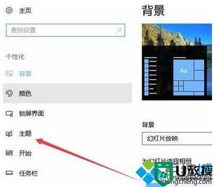 windows10应用商店如何下载系统主题