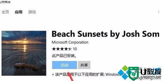 windows10应用商店如何下载系统主题