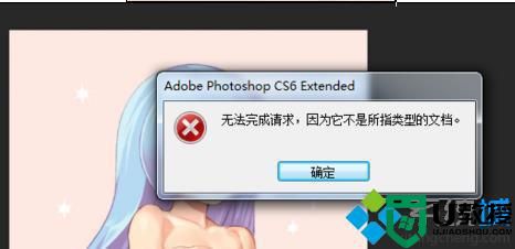 win7打开psd打不开怎么办