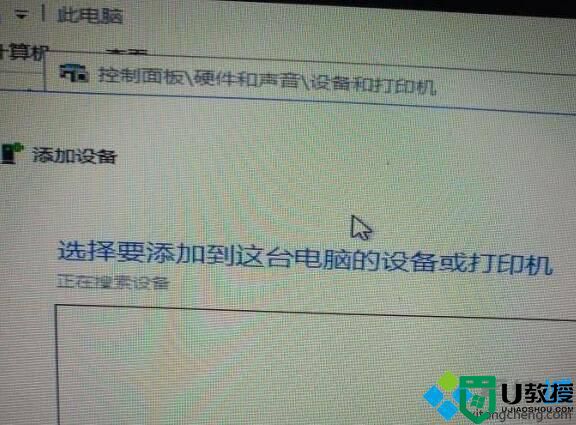 Win10系统无法搜索到共享打印机是怎么回事