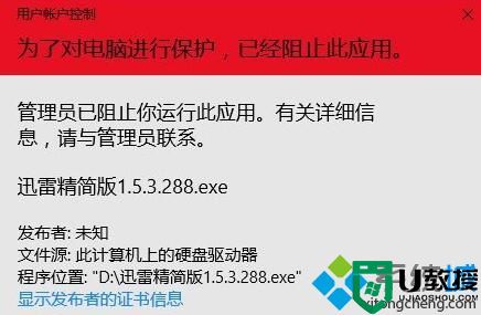 Win10系统安装不了迅雷精简版如何修复