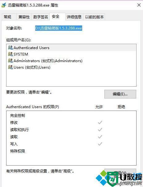 Win10系统安装不了迅雷精简版如何修复