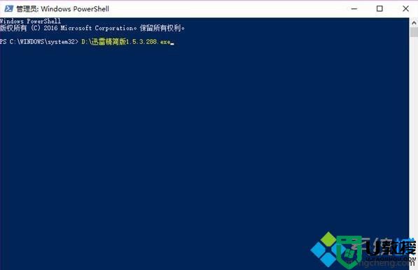 Win10系统安装不了迅雷精简版如何修复