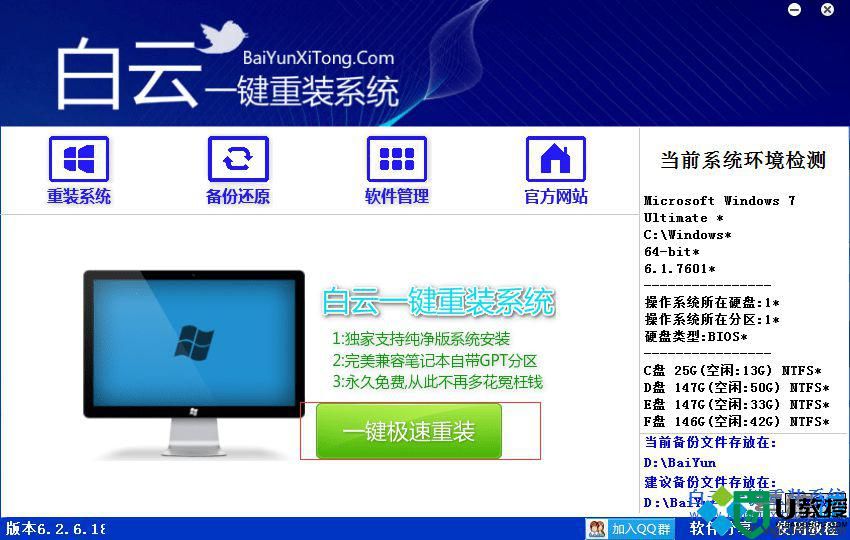 白云一键重装系统怎么用