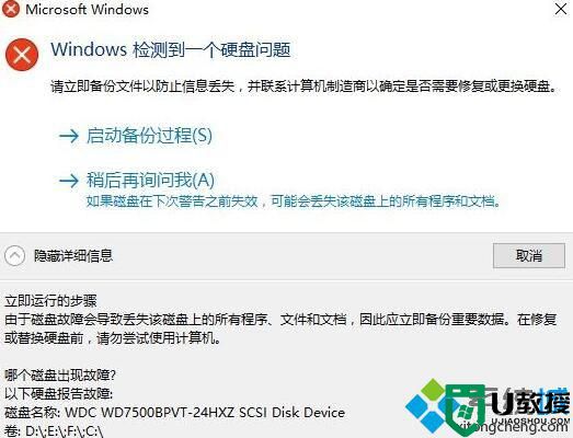 Win10提示“windows检测到一个硬盘问题”如何解决