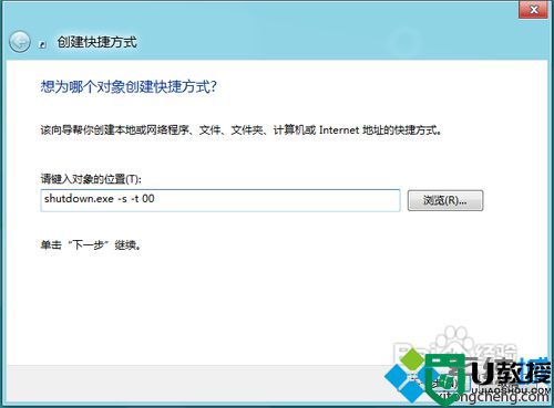 win8如何快速关机