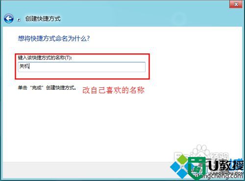 win8如何快速关机