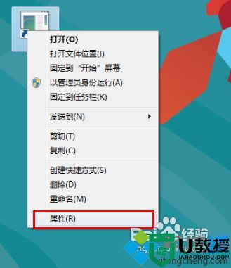 win8如何快速关机