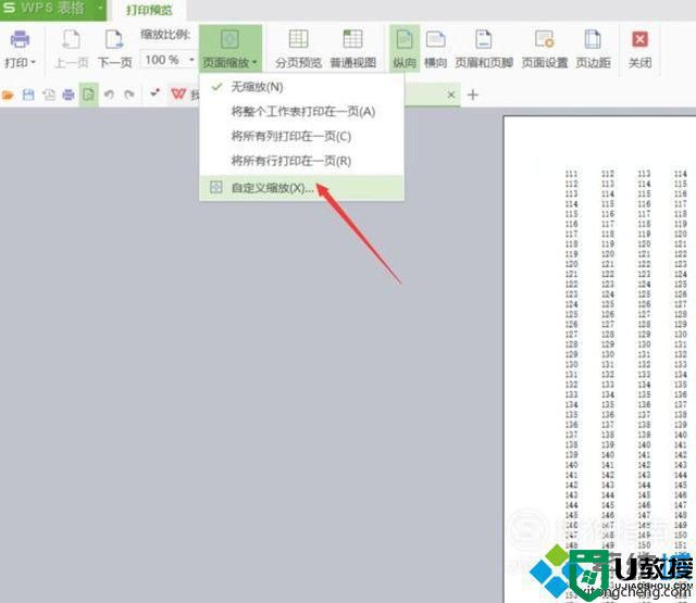 windowsxp系统下怎样缩放打印WPS表格