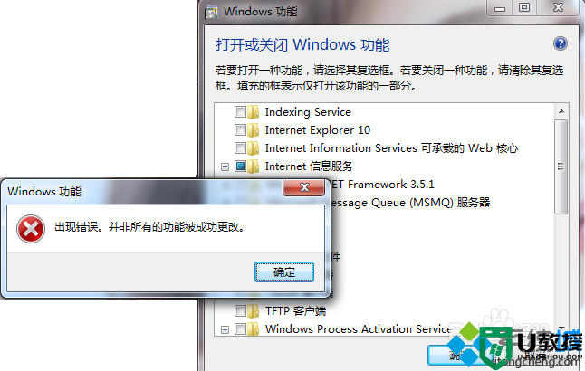 win7更改windows功能提示出现错误并非所有的功能被成功更改怎么办