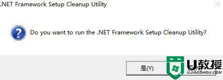 Windows10系统怎样卸载.net4.6