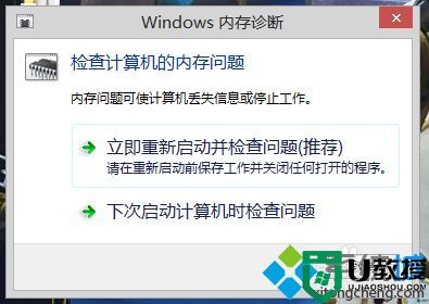 win8.1系统怎么进行内存检测