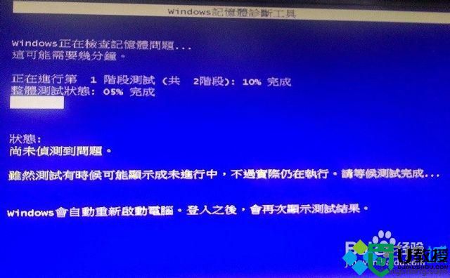 win8.1系统怎么进行内存检测