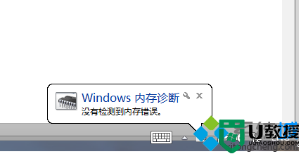 win8.1系统怎么进行内存检测