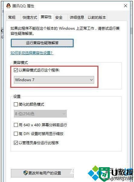 windows10系统电脑无法打开qq应用的解决方法