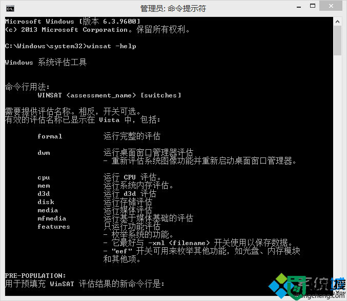 win8.1系统使用命令提示符进行系统评分的方法
