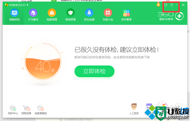 win7系统设置360垃圾清理提醒标准的方法