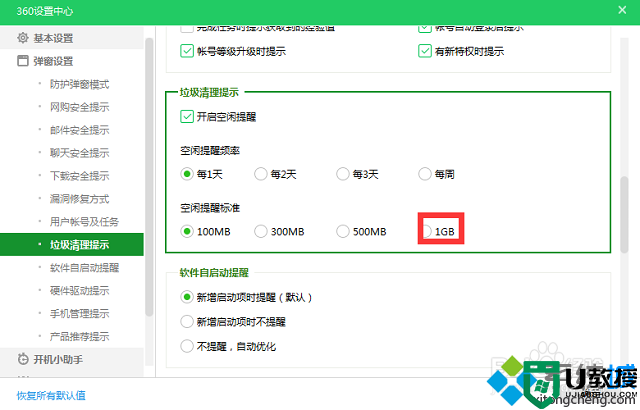 win7系统设置360垃圾清理提醒标准的方法