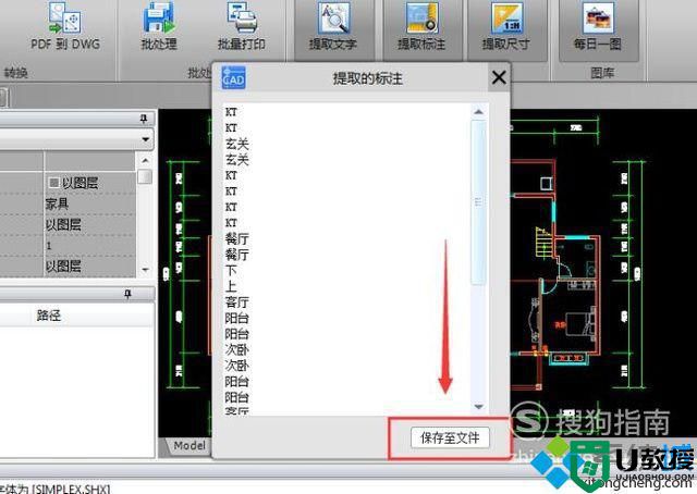 windowsxp系统提取CAD标注数值的方法