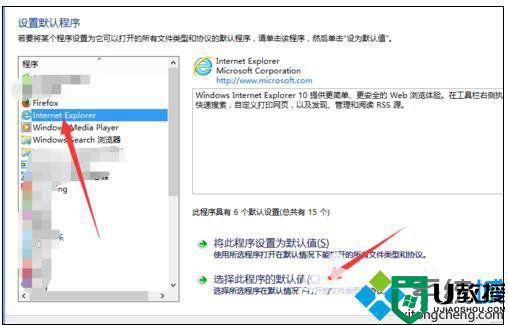 win8系统打不开超链接怎么办