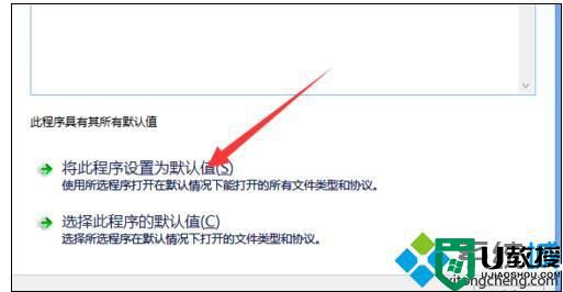 win8系统打不开超链接怎么办