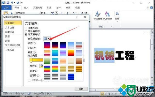 win10系统下word如何添加渐变的文字效果