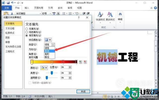 win10系统下word如何添加渐变的文字效果