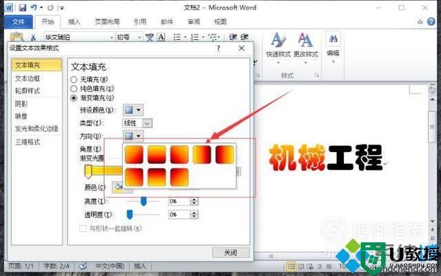 win10系统下word如何添加渐变的文字效果