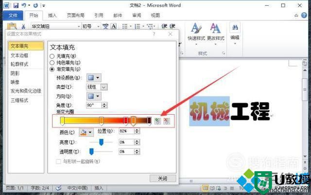 win10系统下word如何添加渐变的文字效果