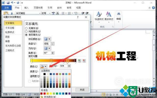 win10系统下word如何添加渐变的文字效果