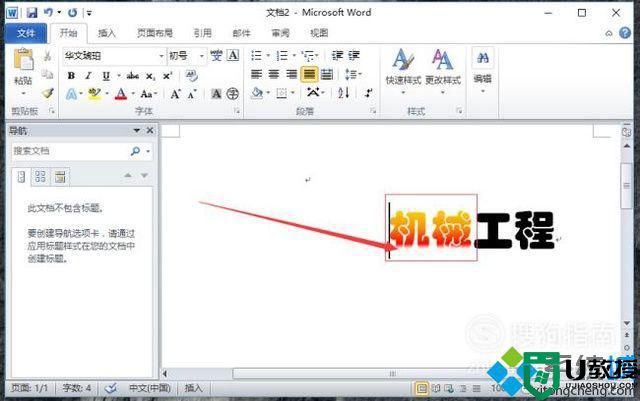 win10系统下word如何添加渐变的文字效果