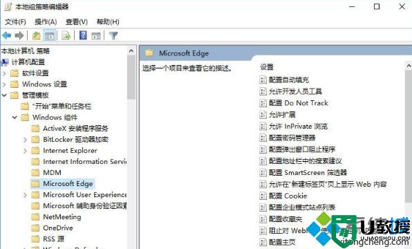 windows10怎样禁止edge打开“首次运行”欢迎页面