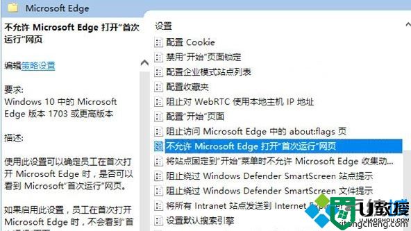 windows10怎样禁止edge打开“首次运行”欢迎页面