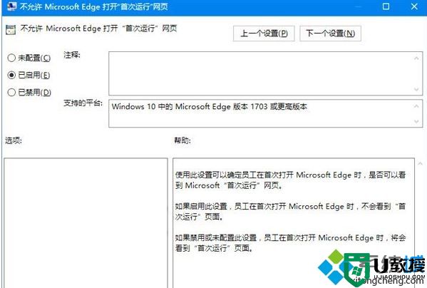 windows10怎样禁止edge打开“首次运行”欢迎页面