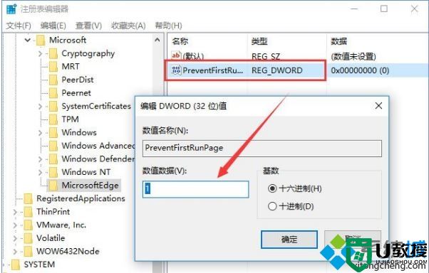 windows10怎样禁止edge打开“首次运行”欢迎页面