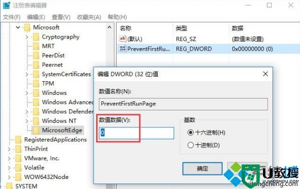 windows10怎样禁止edge打开“首次运行”欢迎页面