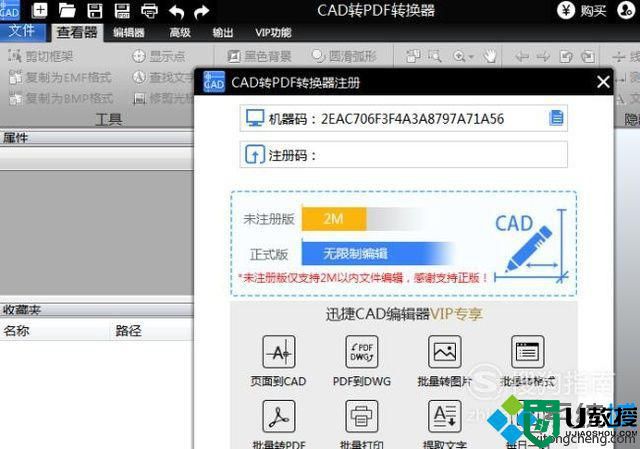 windowsxp系统下将PDF文件转换为CAD文件的方法