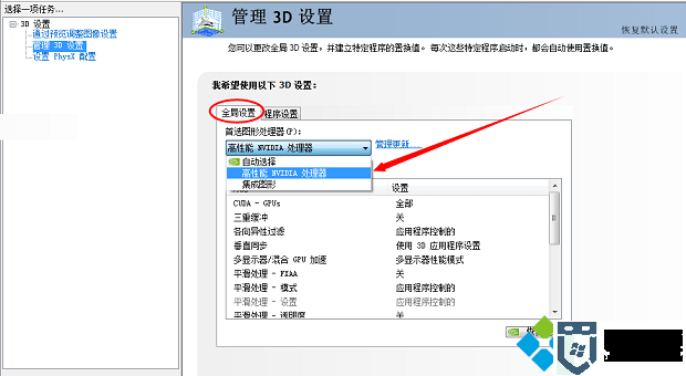 win7笔记本玩游戏很卡怎么办