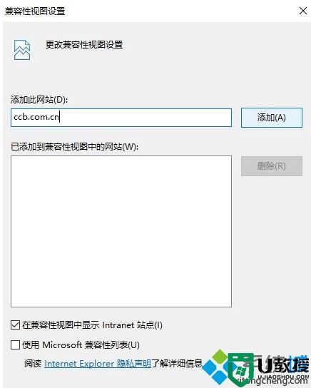 Win10建设银行网银提示参考代码:0130z110s002的解决方法