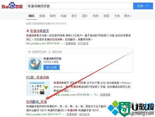 windows10系统下如何使用有道词典网页版