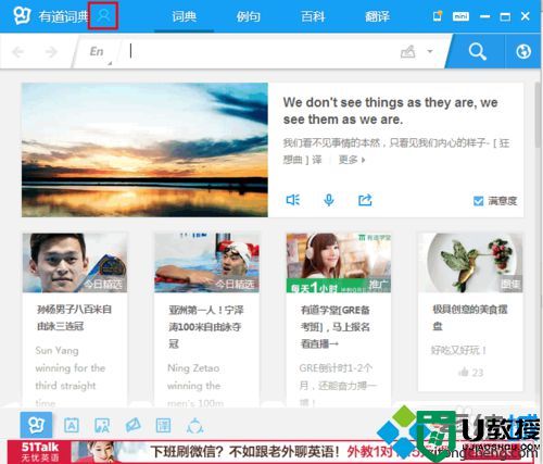 windows10系统怎样使用有道词典云同步功能