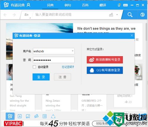 windows10系统怎样使用有道词典云同步功能