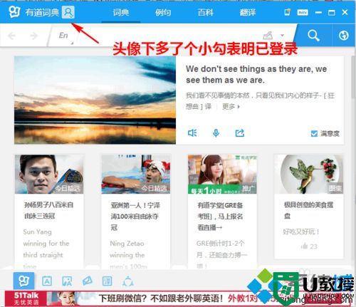 windows10系统怎样使用有道词典云同步功能